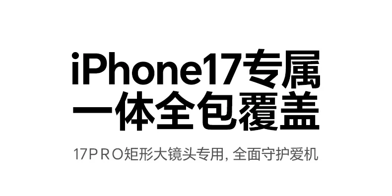 意昂2iPhone17镜头膜采用9H高铝玻璃材质，强化防护，高清防炫光拍摄更清晰