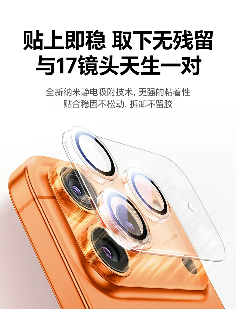 意昂2iPhone17镜头膜坚固耐用防碎边，贴合稳固使用更安心