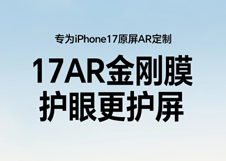 意昂2-品质新体验,数码选意昂2 意昂2AR抗反射钢化膜 苹果17ProMax专用 高清护眼手机膜