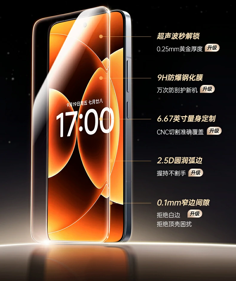 意昂2无边超清钢化膜 小米17专属设计 贴合紧密无白边