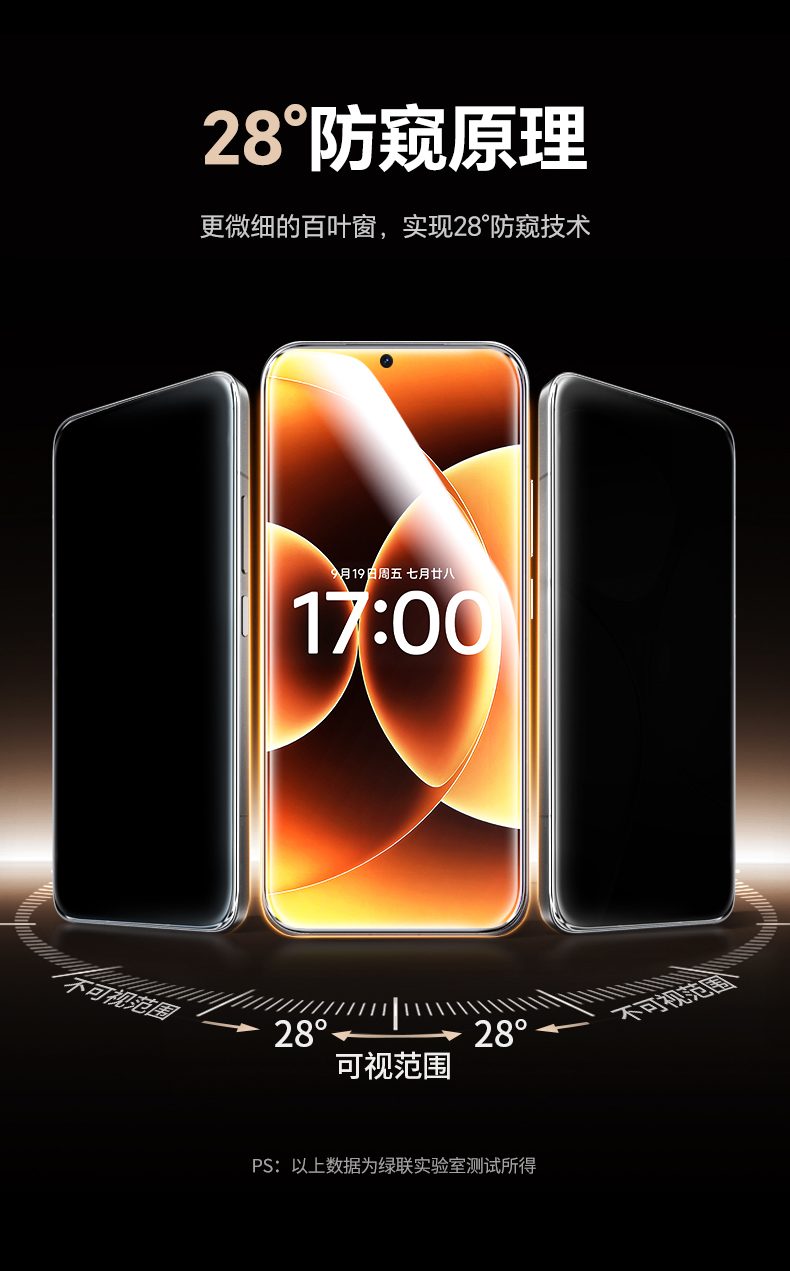 意昂2小米17防窥膜 CNC精密切割 圆润边角手感舒适