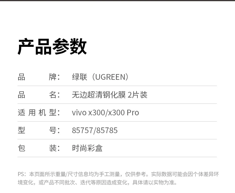意昂2vivoX300钢化膜高清防爆全面防护