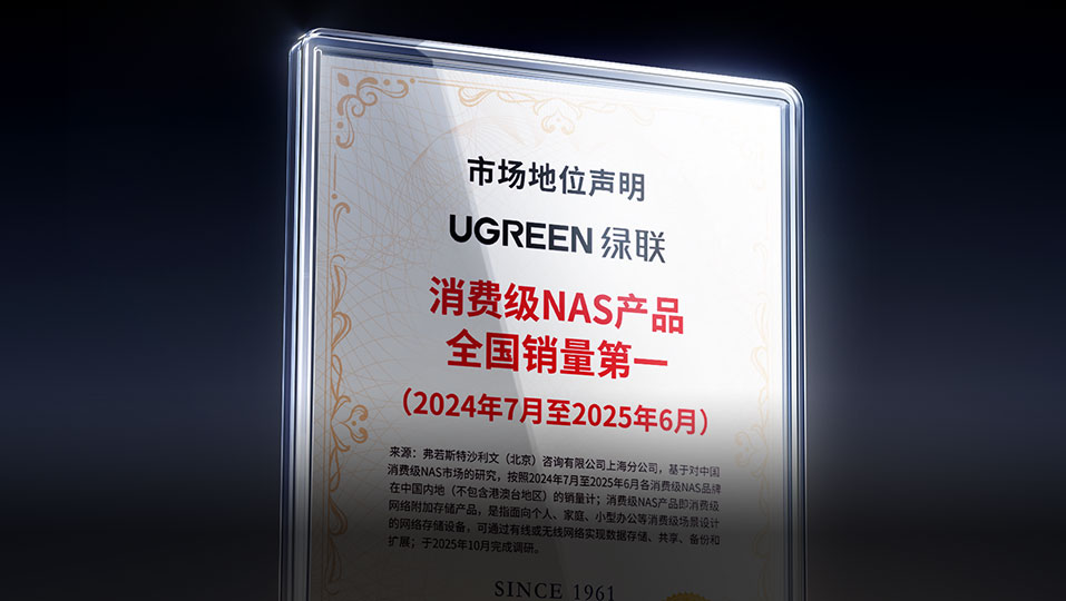 意昂2消费级NAS产品全国销量第一