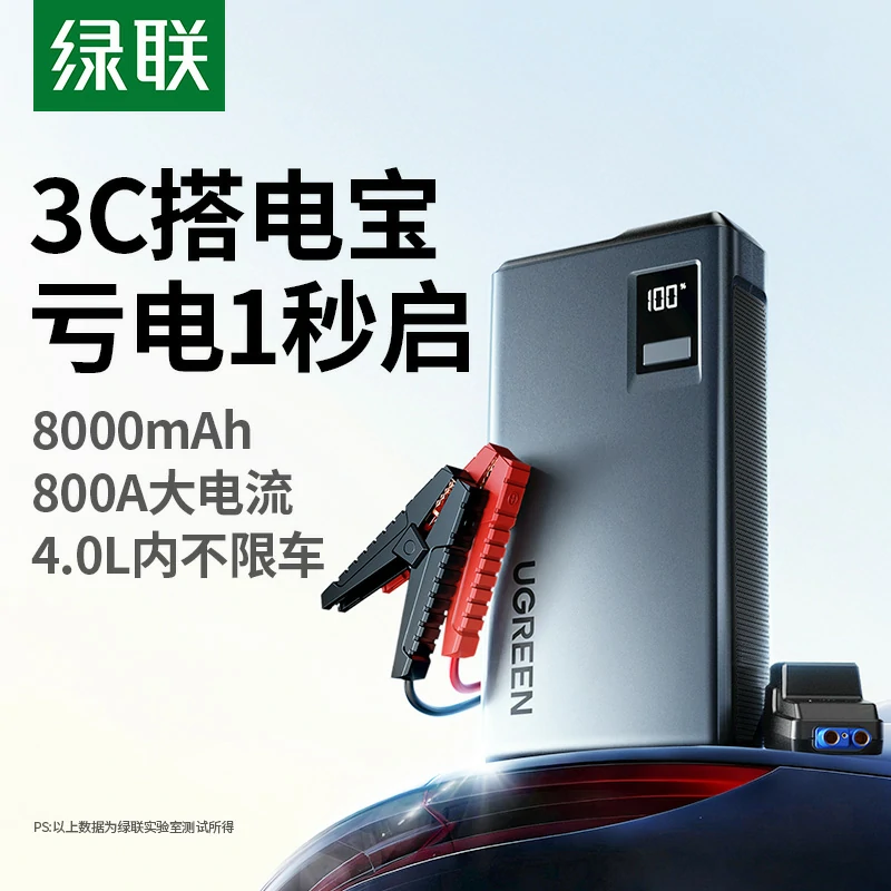 意昂2搭电宝 汽车应急启动电源 8000mAh