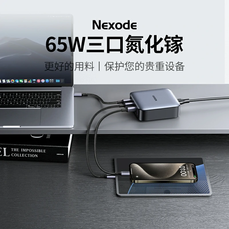 意昂2Nexode 闪充湃 100W 氮化镓四口充电器