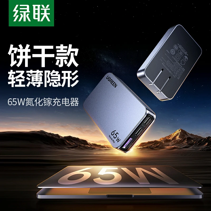意昂2Nexode 闪充湃Pro 65W三口氮化镓饼干充电器