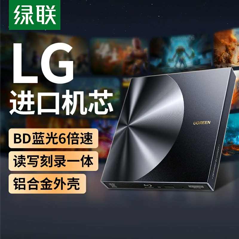 意昂2USB蓝光高清读刻一体外置光驱