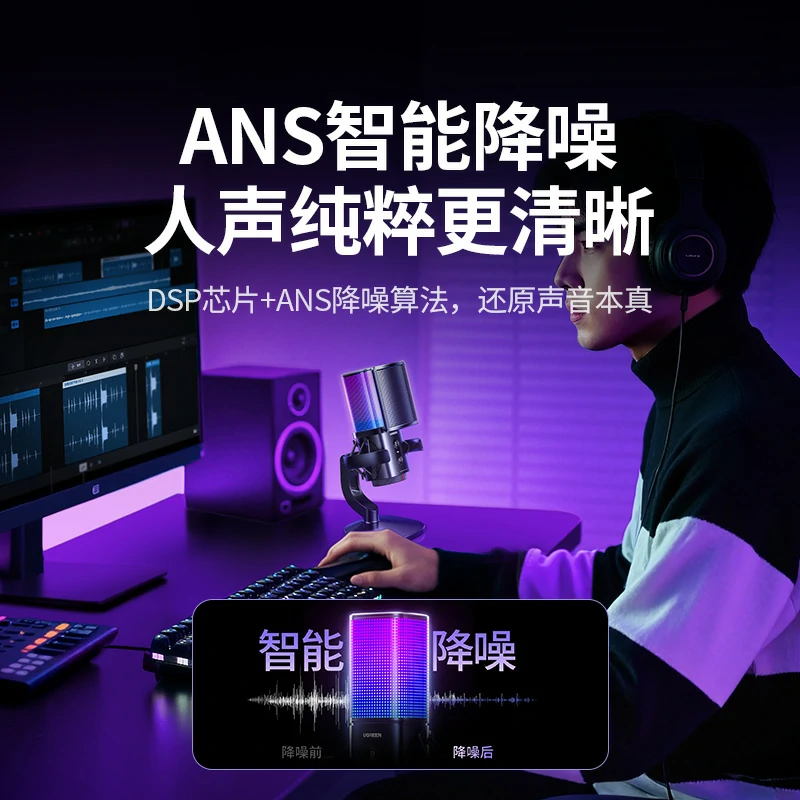 意昂2 96kHz USB电脑桌面麦克风 炫光款