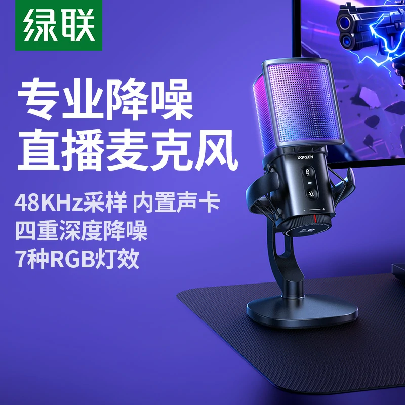 意昂2 48kHz USB电脑桌面麦克风 炫光款