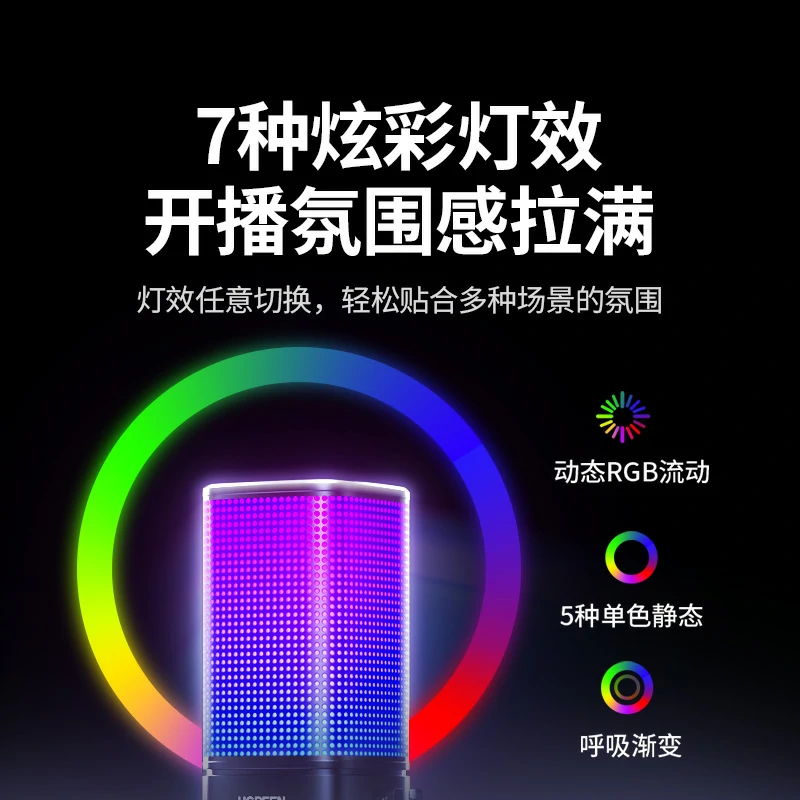 意昂2 48kHz USB电脑桌面麦克风 炫光款