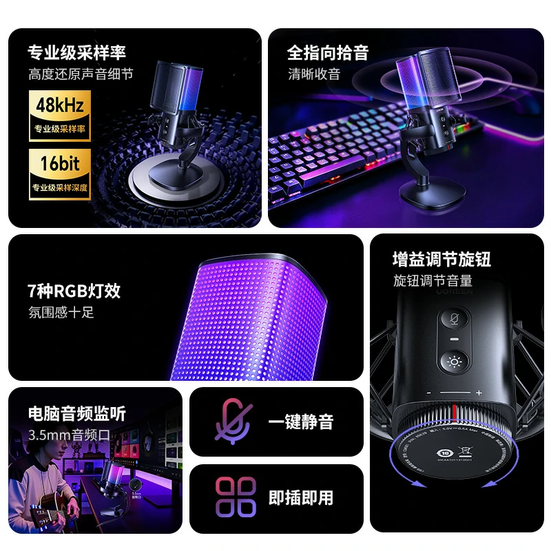 意昂2 48kHz USB电脑桌面麦克风 炫光款