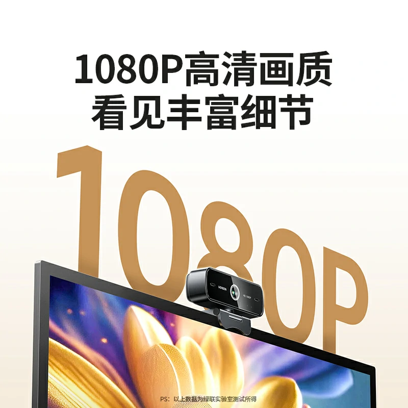 意昂2USB外置摄像头1080P高清