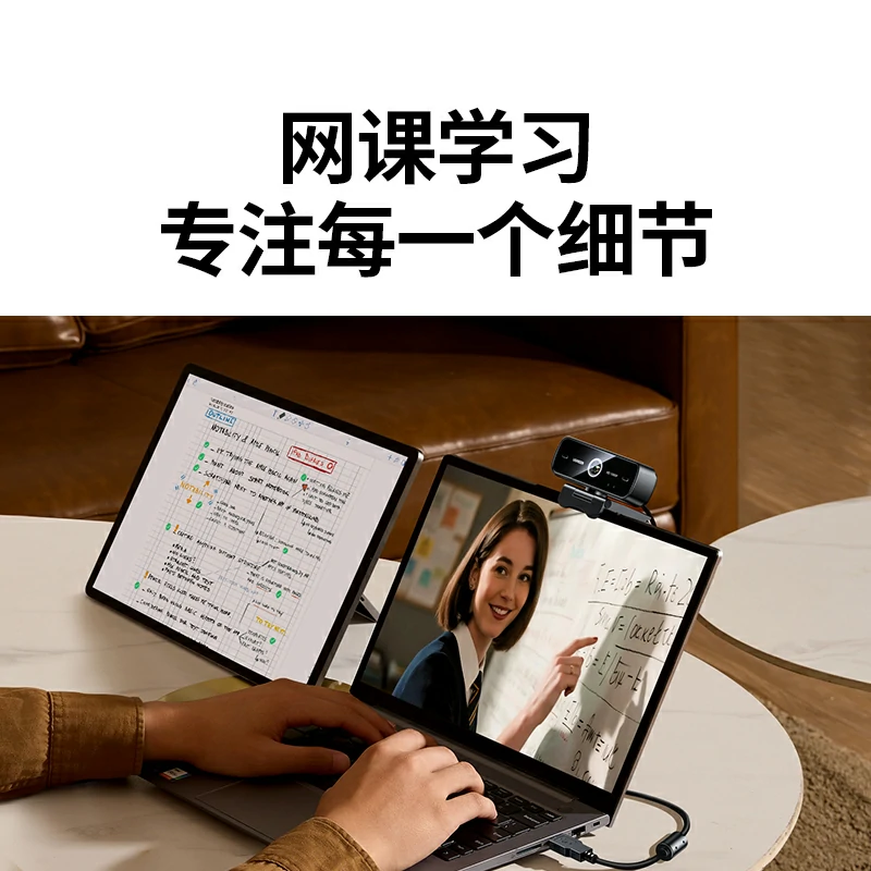 意昂2USB外置摄像头 2K高清