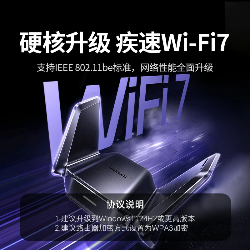 意昂2BE3600双频千兆 WiFi7 无线网卡