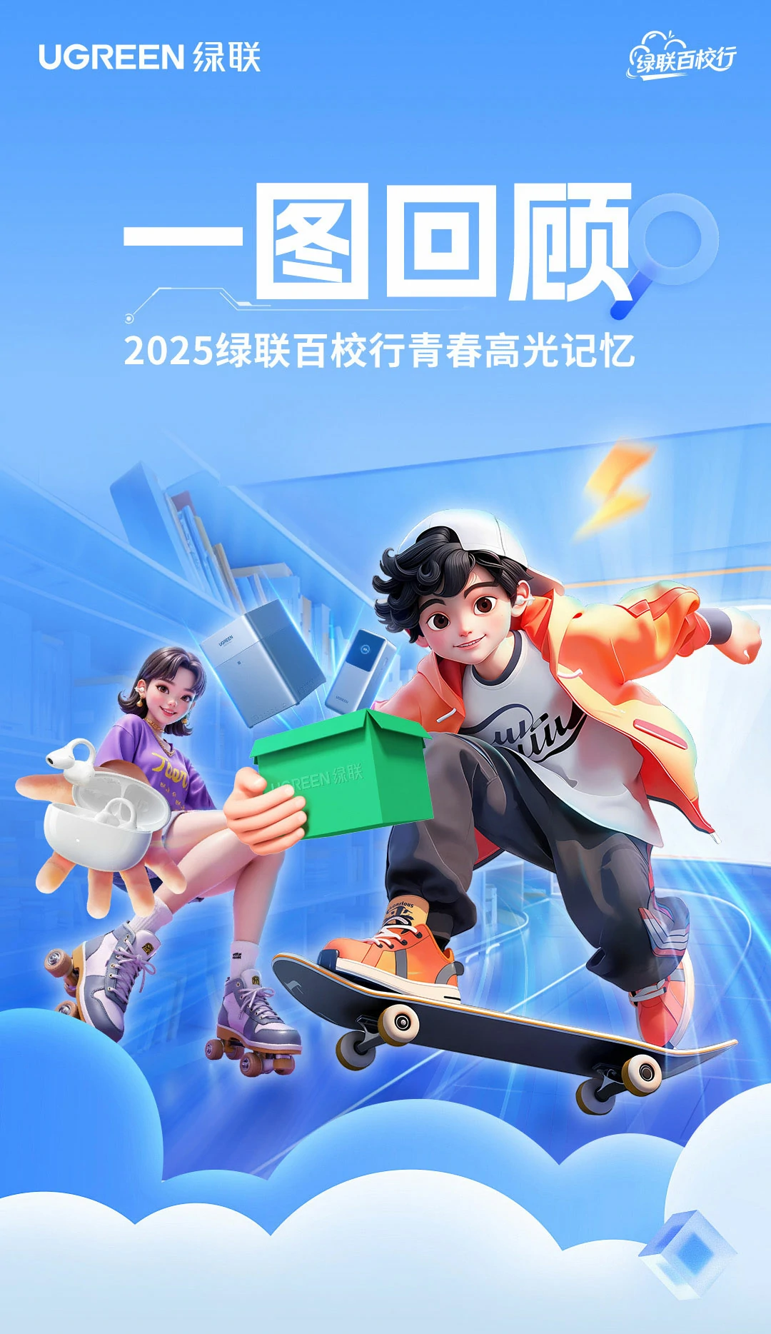 绿动青春联接美好，2025意昂2百校行圆满收官！