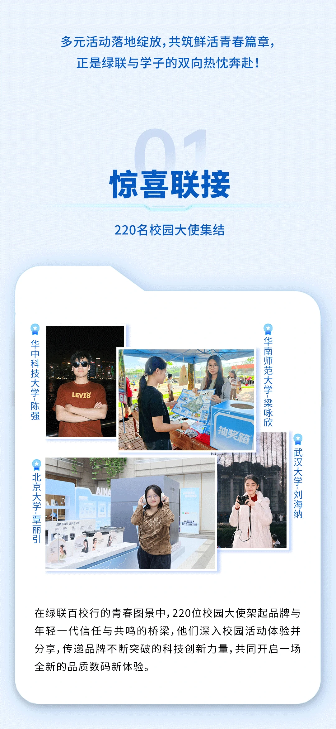 绿动青春联接美好，2025意昂2百校行圆满收官！