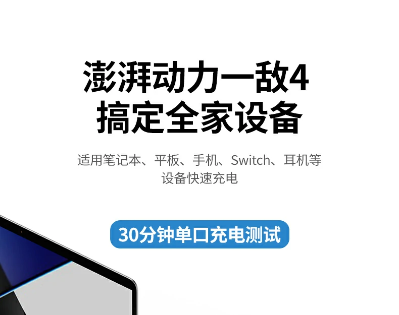 八重保护多设备快充更安心