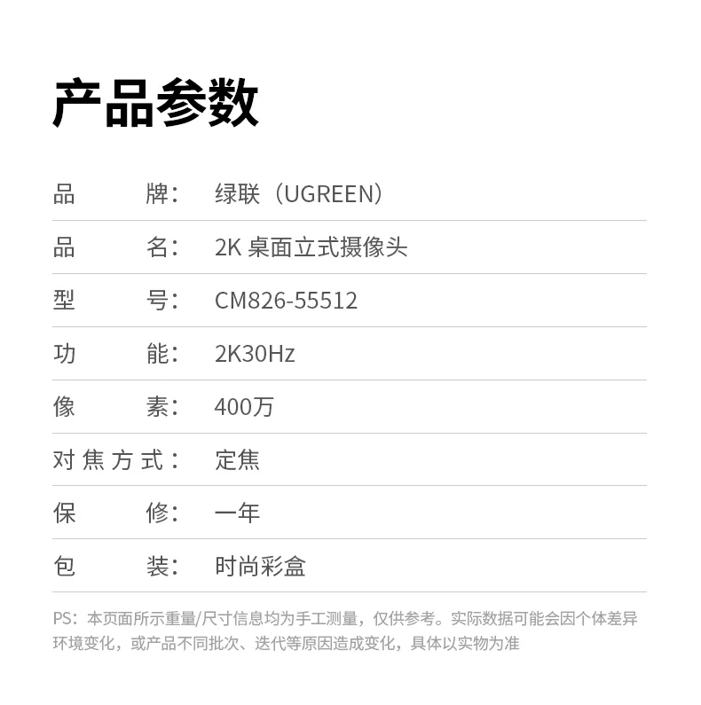 意昂2CM826与竞品摄像头尺寸及功能对比图