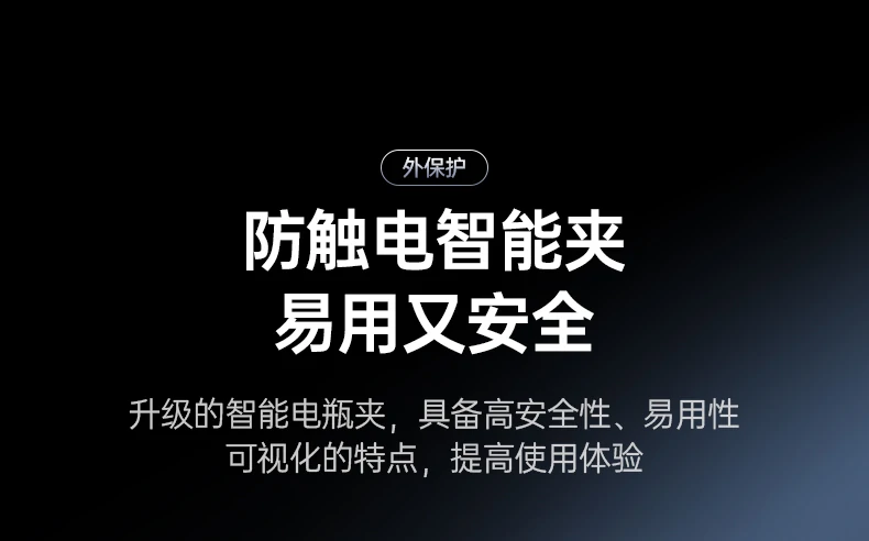 智能点火夹 双夹防误接 保护更安心
