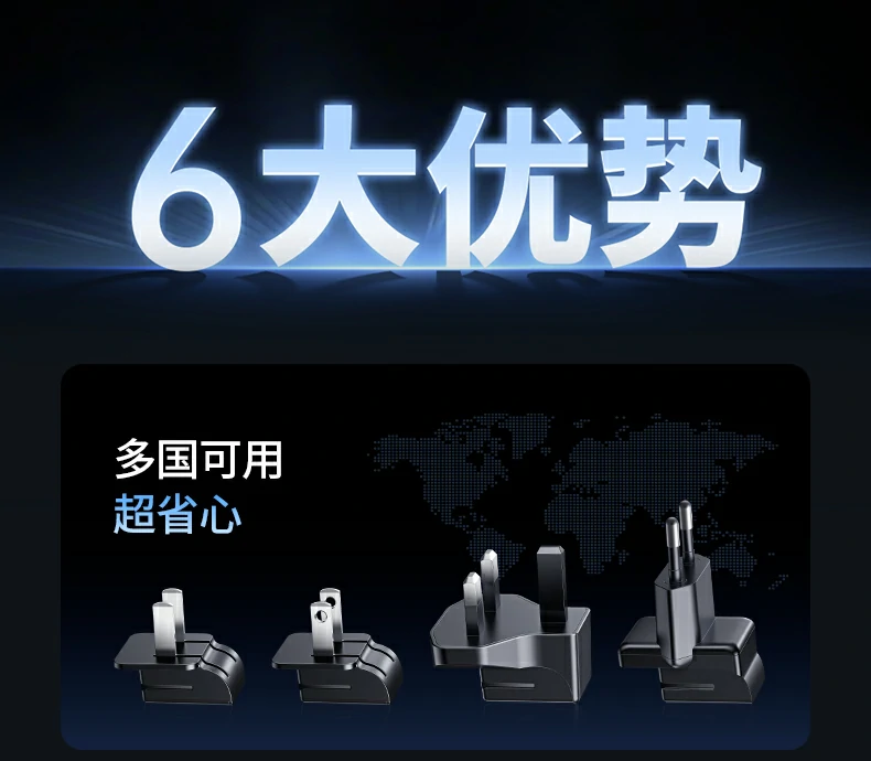 三合一可拆卸转接头 多国插头标准支持