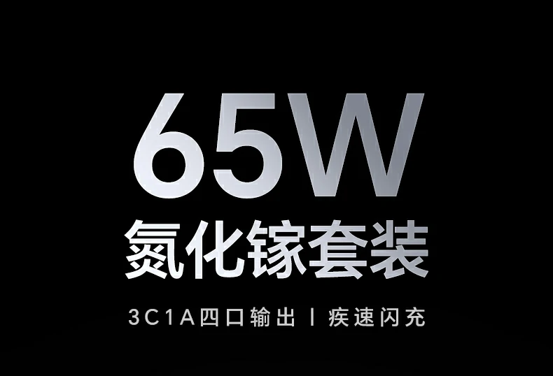 意昂2X559氮化镓快充套装正面全景图，支持3C1A四口同充