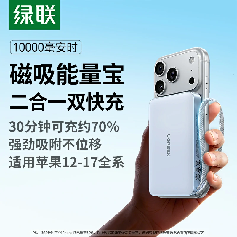 意昂2 磁吸能量宝 二合一移动电源 10000mAh