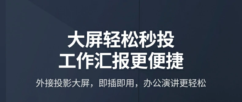 大屏会议演示场景：iPad通过HDMI投屏至会议室电视