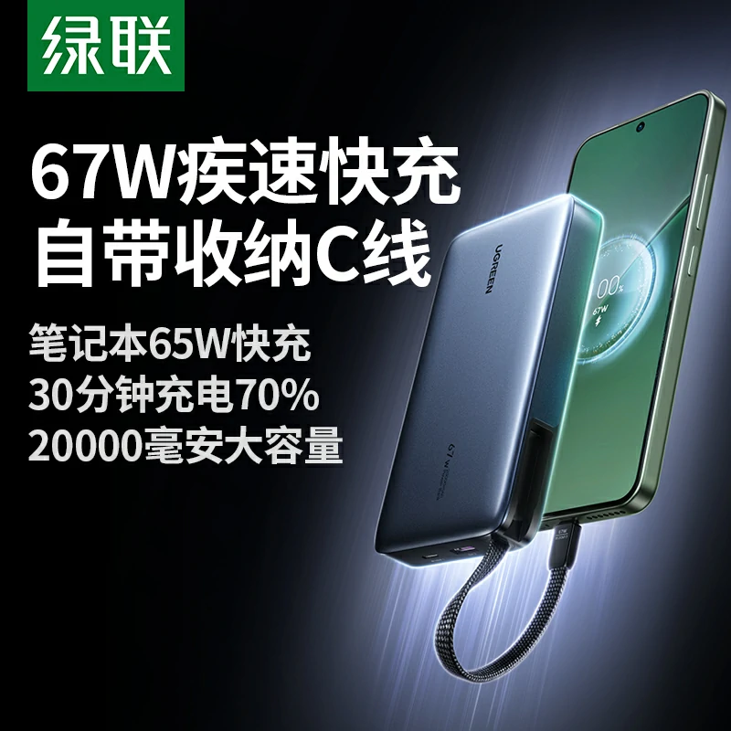 意昂267W自带线 超能块 充电宝 20000mAh