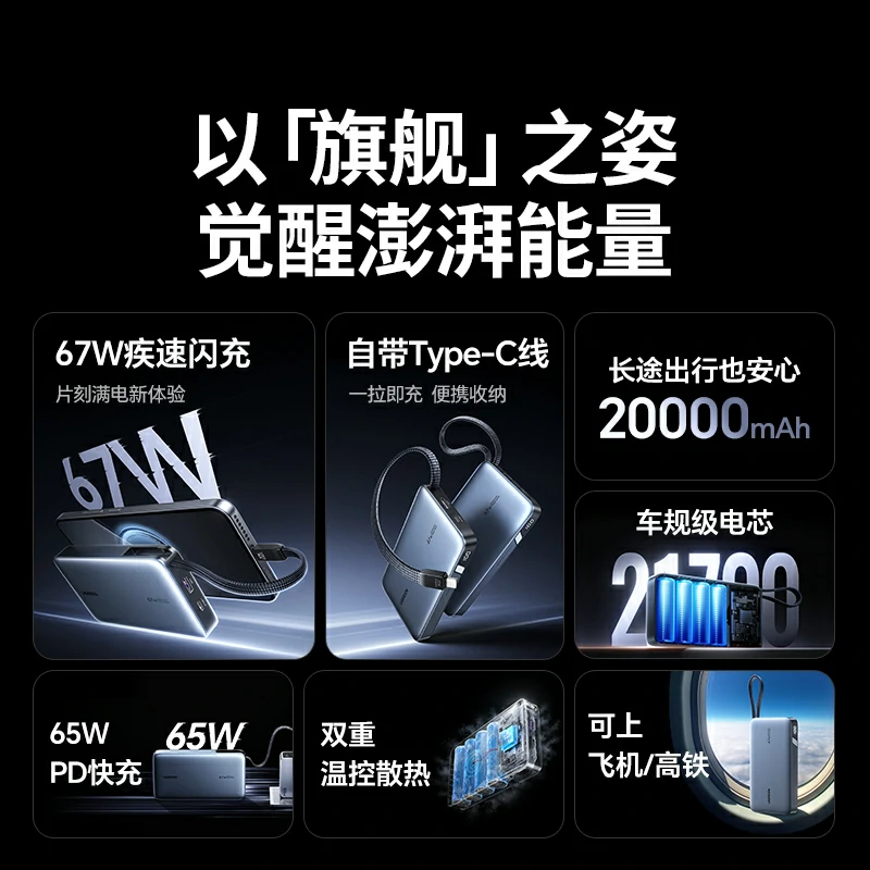 意昂267W自带线 超能块 充电宝 20000mAh