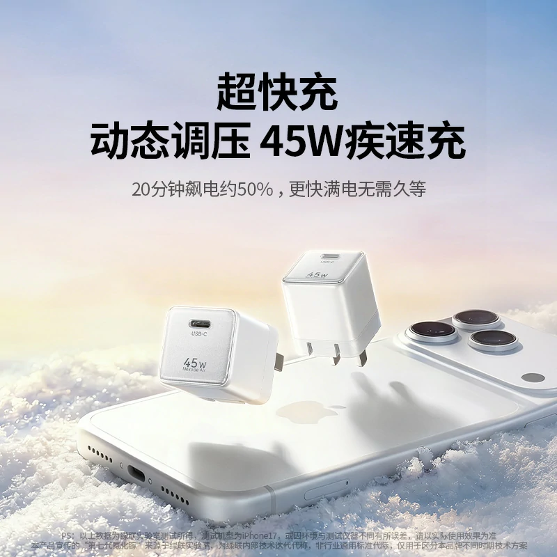 意昂2指尖湃 45W 氮化镓迷你快充充电器