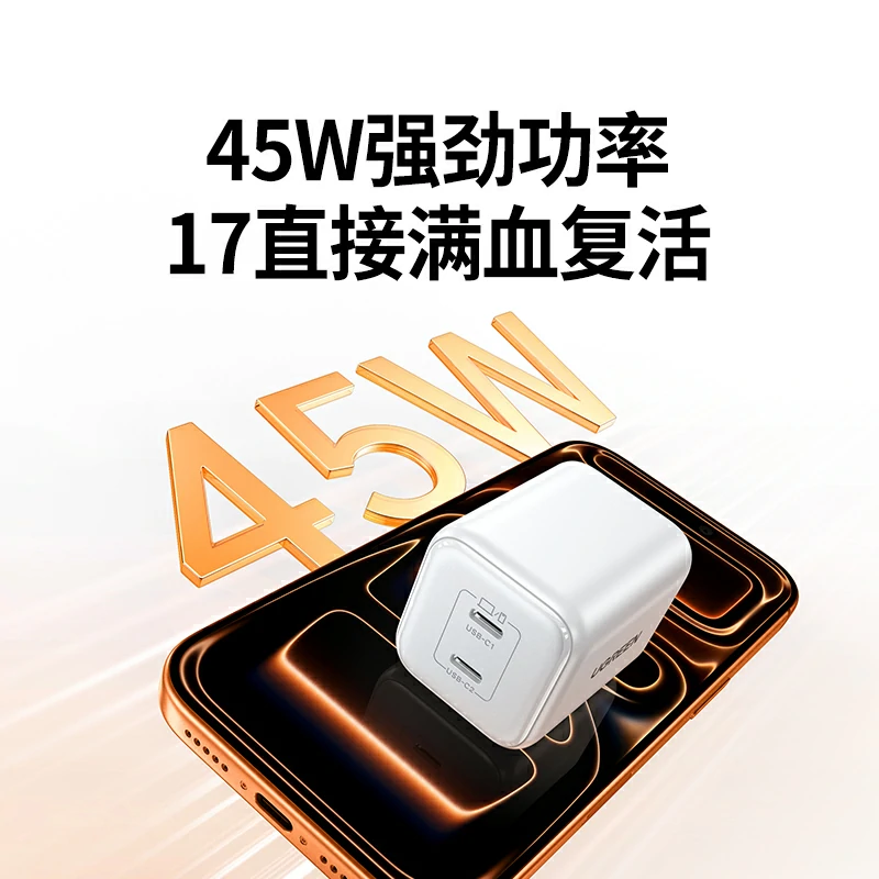 意昂245W双口氮化镓充电器 适用iPhone17