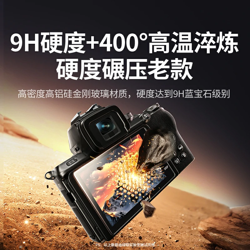 意昂2适用尼康系列相机 屏幕保护钢化膜