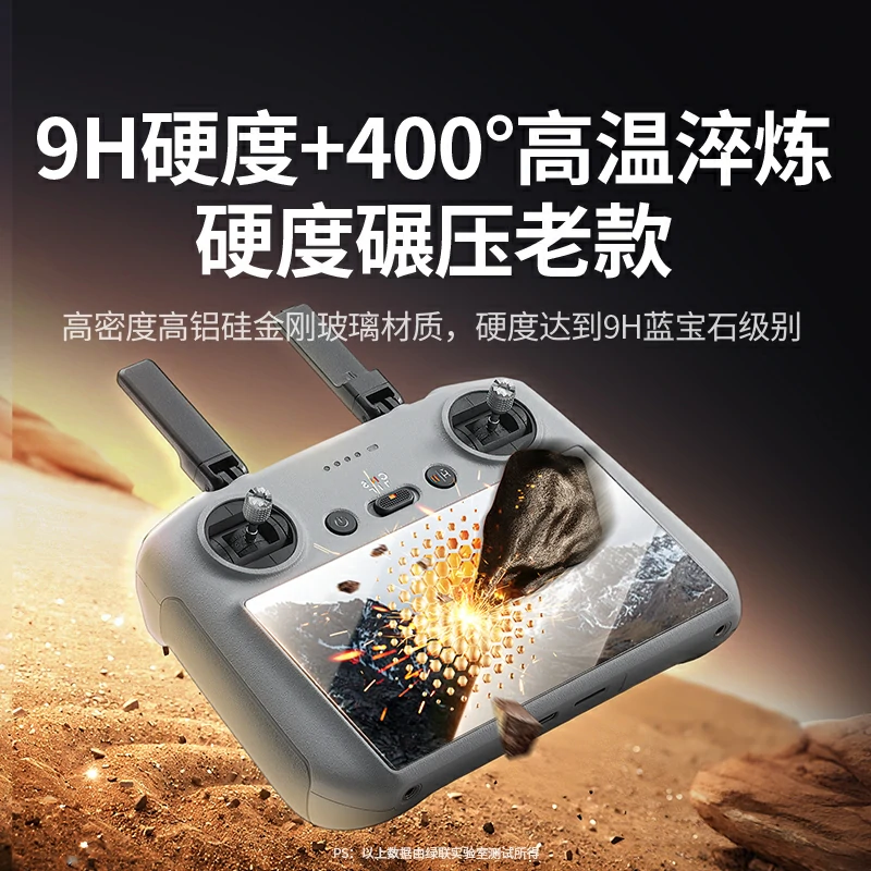 意昂2适用大疆无人机遥控器无边超清钢化膜