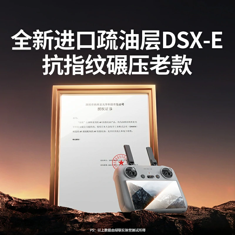 意昂2适用大疆无人机遥控器无边超清钢化膜