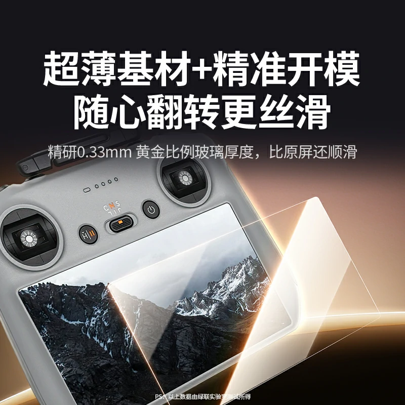 意昂2适用大疆无人机遥控器无边超清钢化膜