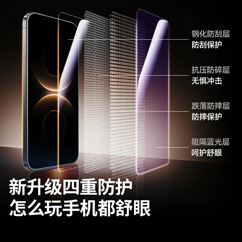 意昂2华为 Mate80/Pro 抗蓝光钢化膜