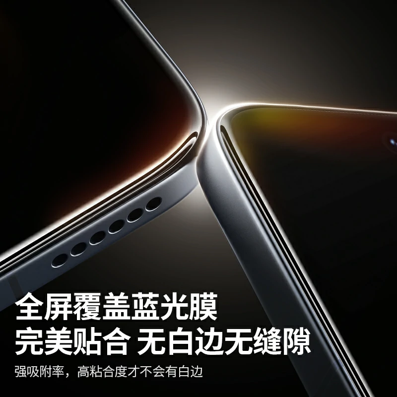 意昂2华为 Mate80/Pro 抗蓝光钢化膜