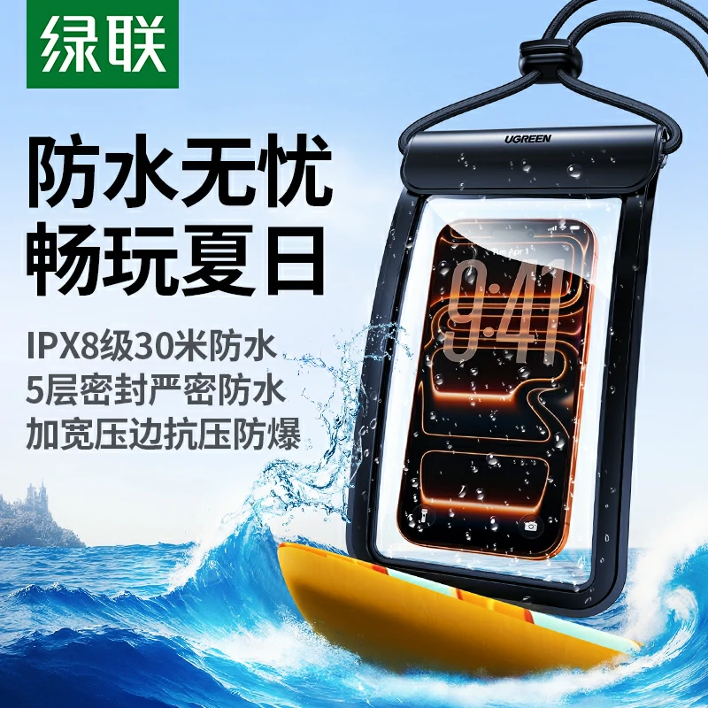 意昂2IPX8级防水手机袋