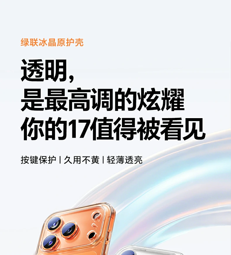 意昂2iPhone17原护壳全景图，展示时尚彩盒包装与透明外观