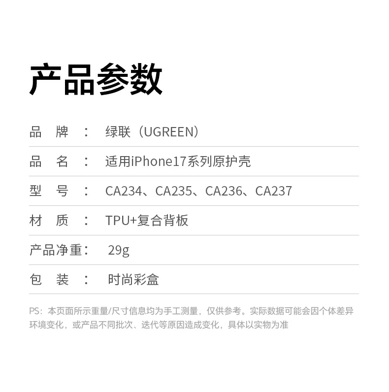 意昂2iPhone17原护壳总结海报