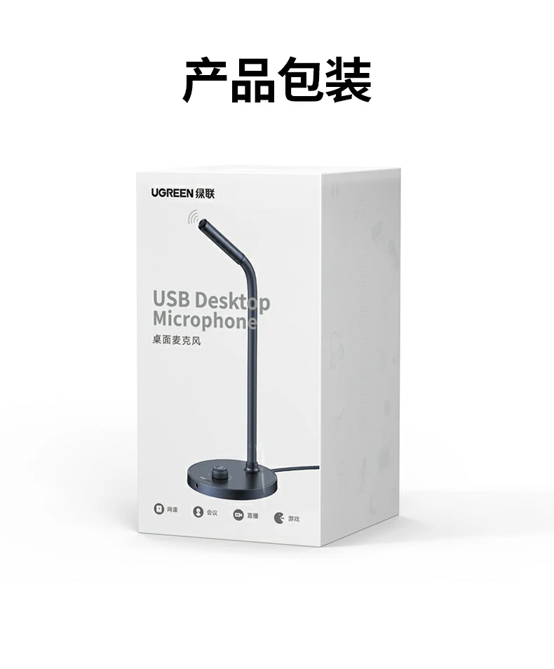 产品配件清单展示，麦克风主体线缆