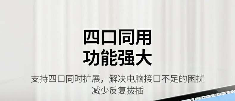 多设备同时连接场景展示，提升工作效率