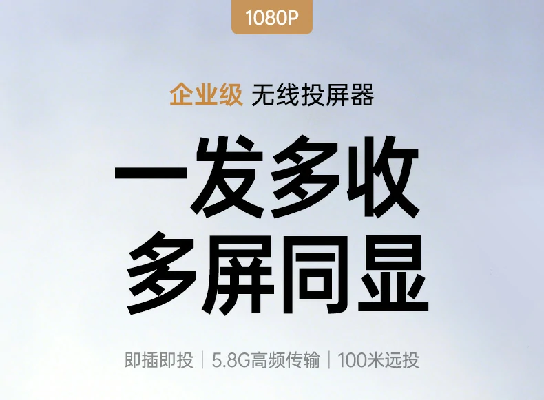 意昂2S311点对点无线投屏器全景图，展示发射端与接收端设计
