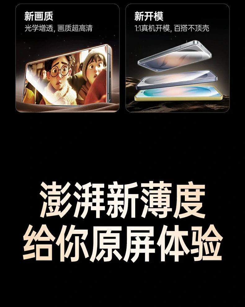 超薄贴膜效果对比，无感厚度体验