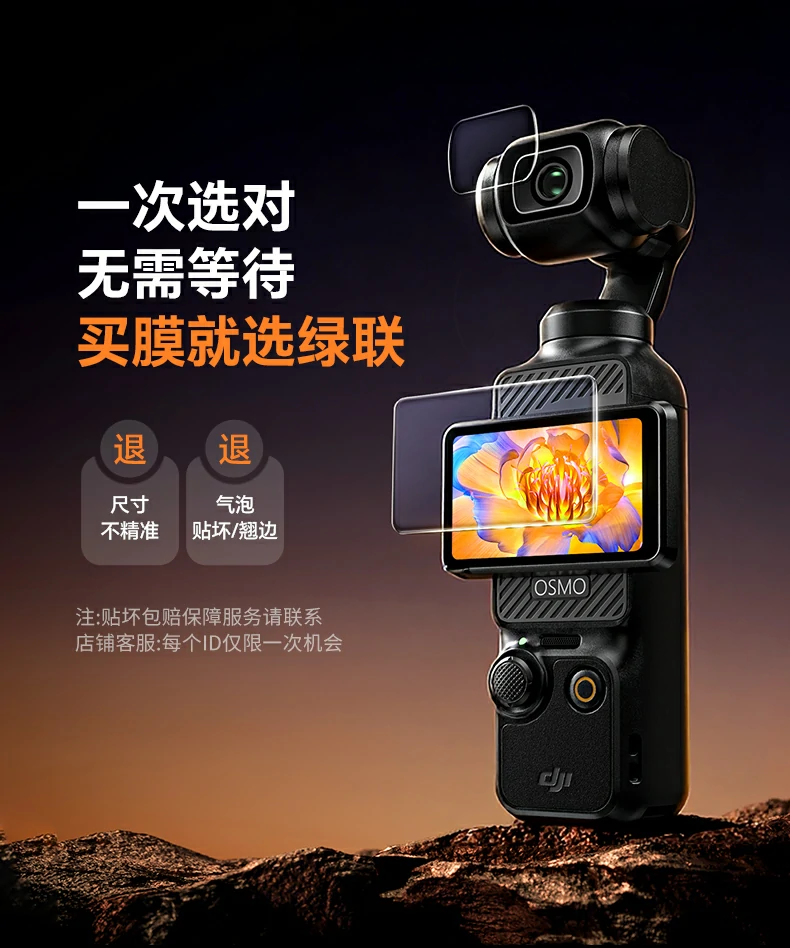 意昂2SP1246适用大疆Pocket3 AR膜全景图，展示0.33mm薄款设计与时尚彩盒包装