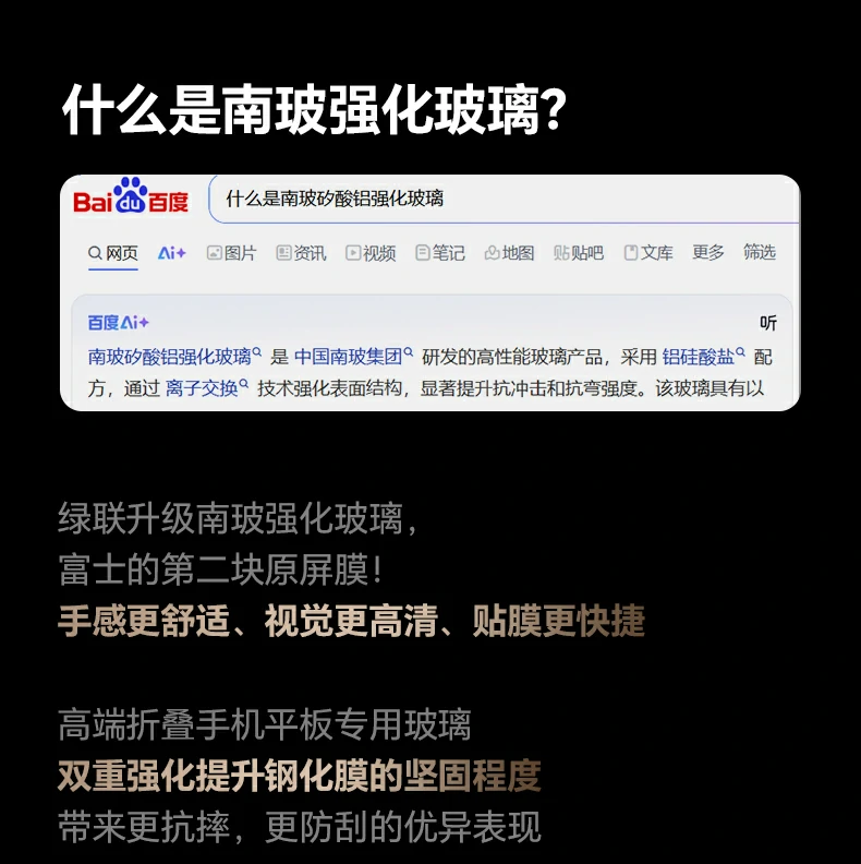 高铝硅金刚玻璃材质特写，达蓝宝石级硬度