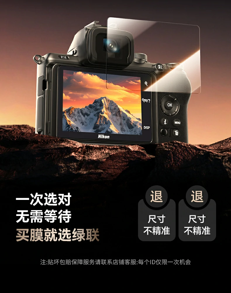 尼康相机屏幕定制展示，精准开模完美贴合