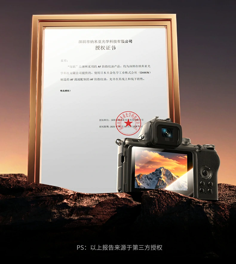 珠海古纳米授权证书，允许销售AF防指纹油产品