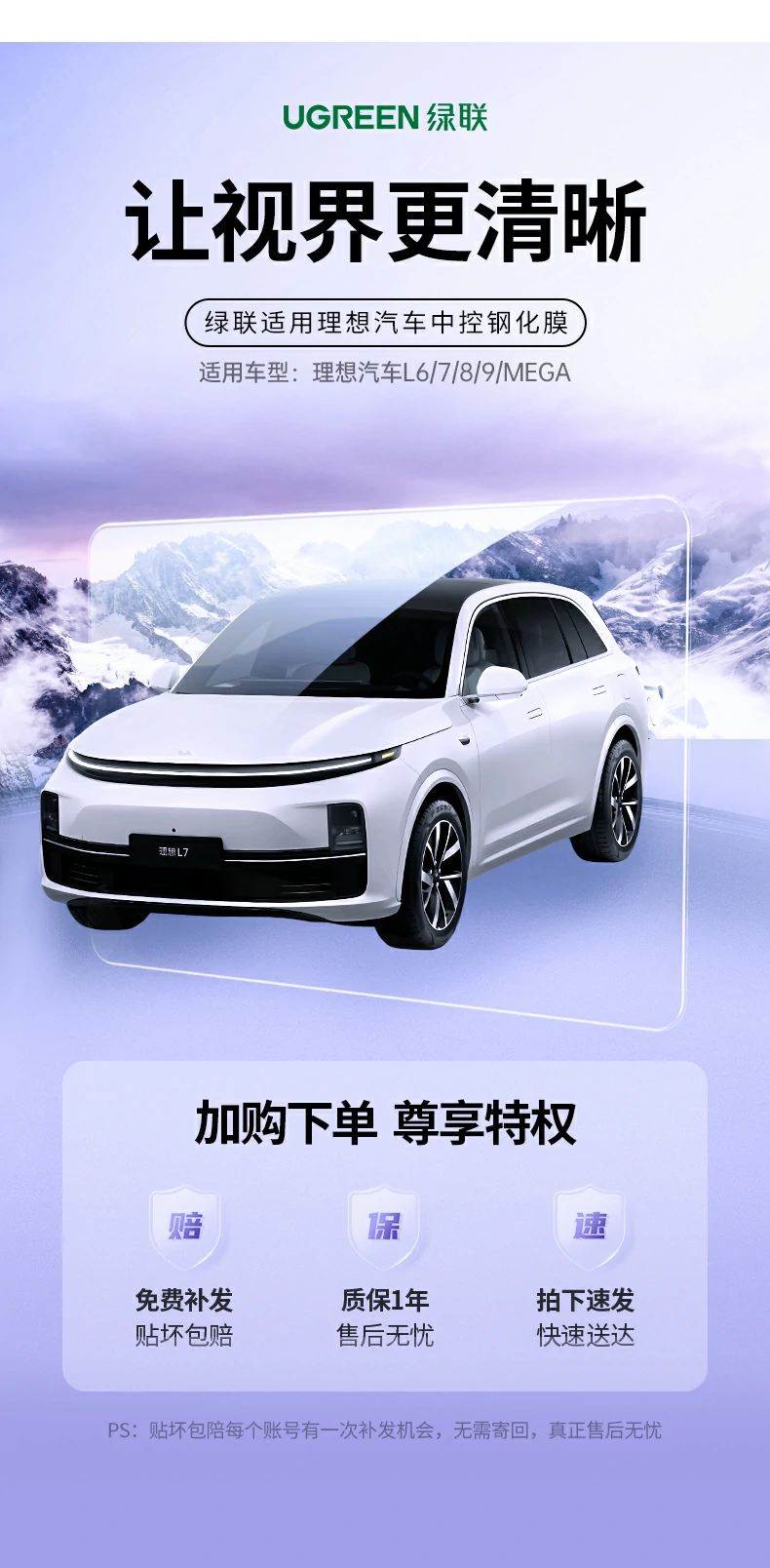 意昂2SP1262理想车系导航中控膜全景图，展示吸塑盖式抽拉贴膜器与彩盒包装