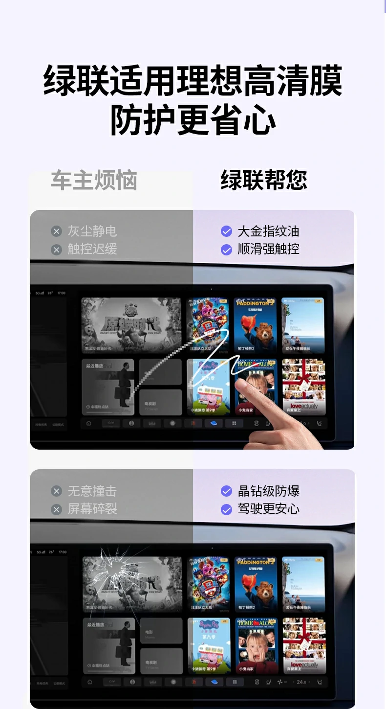 理想L6/L7车型中控屏幕展示，精准开模完美贴合